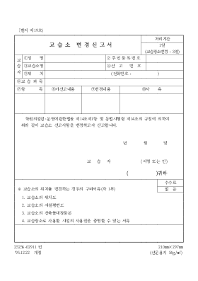 교습소변경신청서 교습소변경신청서